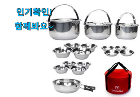  후기로대박난 캠핑식기세트20p 추천상품목록 강추에요!