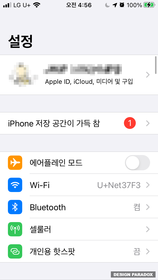  아이폰 용량 부족 카톡 정리해서 저장 공간 늘리기