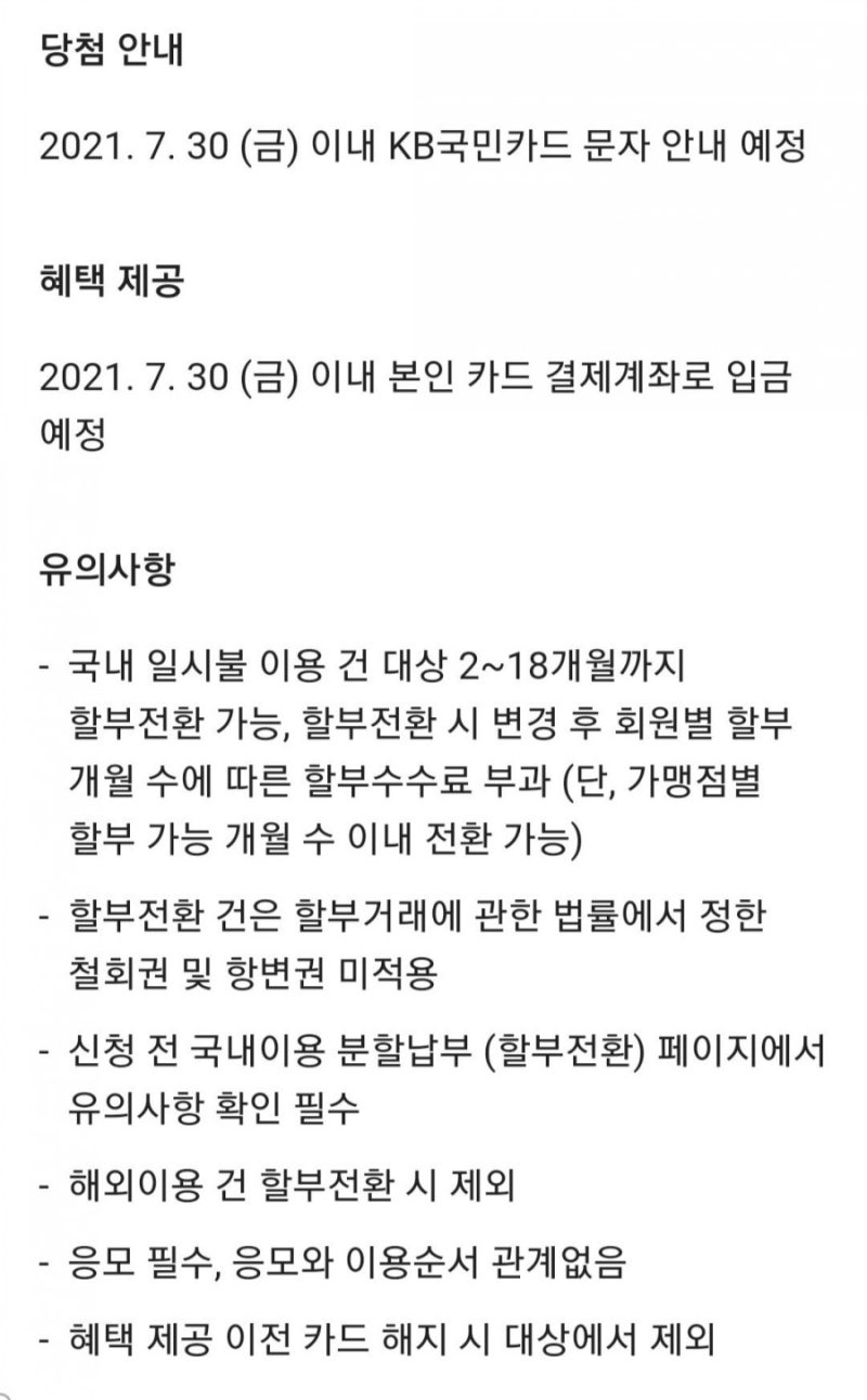 KB국민카드, 일시불 90만원어치 할부 전환하고 3만원 캐시백 받자! : 네이버 블로그 Kb국민카드, 일시불 90만원어치 할부 전환하고 3만원 캐시백 받자! : 네이버 블로그