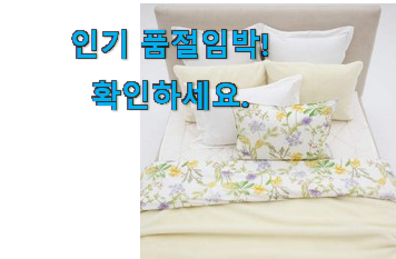 입증된 크리스피바바 차렵이불 상품 남편도 인정하네요 입증된 크리스피바바 차렵이불 상품 남편도 인정하네요