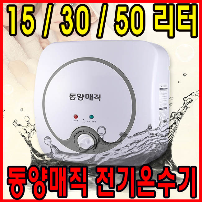 가성비 좋은 SK매직 전기온수기 스탠드형 바닥형 15리터 30리터 CBR-H015LBD 전기식, CBR-015LBD 좋아요