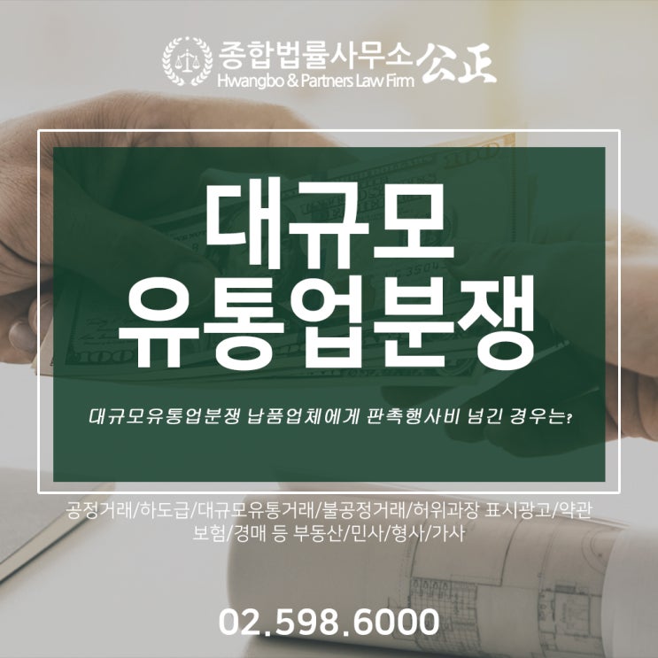 대규모유통업분쟁 납품업체에게 판촉행사비 넘긴 경우는?