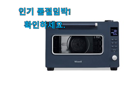 요즘대세 위즈웰 인헨스오븐 가성비 구매 조만간 지름신 강림할듯 ㅋㅋ 요즘대세 위즈웰 인헨스오븐 가성비 구매 조만간 지름신 강림할듯 ㅋㅋ