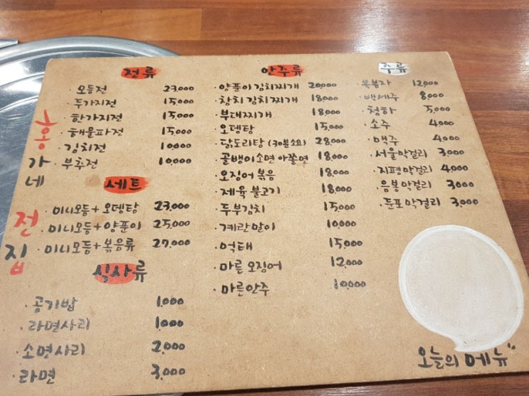  [맛집] 둔포 홍가네 전집