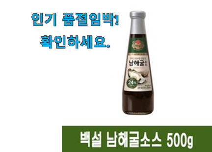 너무 사고싶은 남해굴소스 구매 추천이라구요 너무 사고싶은 남해굴소스 구매 추천이라구요