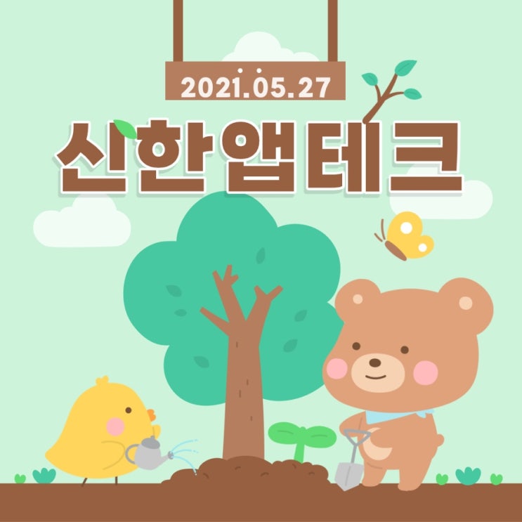 2021년5월27일 신한 쏠퀴즈 신박퀴즈에서 신한더겜성퀴즈,쏠야구퀴즈,OX퀴즈,행운의 뽑기,포인트팡팡