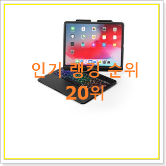  안보면 손해 아이패드프로4세대 구매 인기 목록 랭킹 20위