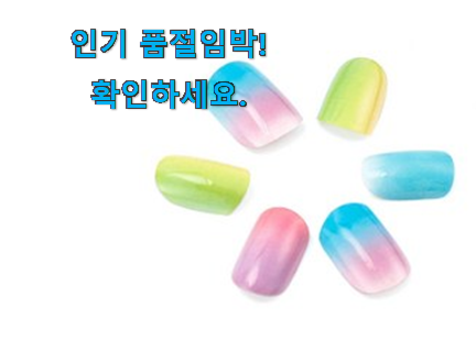가성비좋은 디바네일접착스티커 굉장한 물건 만족스럽네요 ㅎㅎ 가성비좋은 디바네일접착스티커 굉장한 물건 만족스럽네요 ㅎㅎ