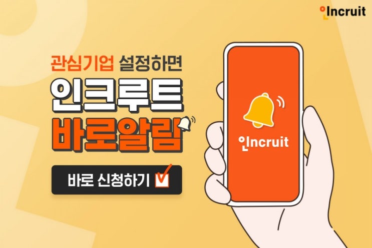  5년연속 브랜드 1위 인크루트