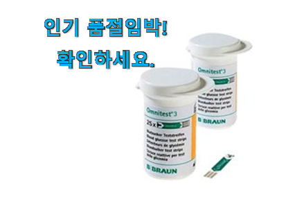 아이디어 넘치는 혈당 시험지 물건 너무 좋습니다 아이디어 넘치는 혈당 시험지 물건 너무 좋습니다