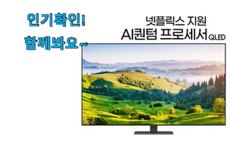 신뢰가는 삼성 tv 75인치 벽걸이 구매 갖고싶어요.