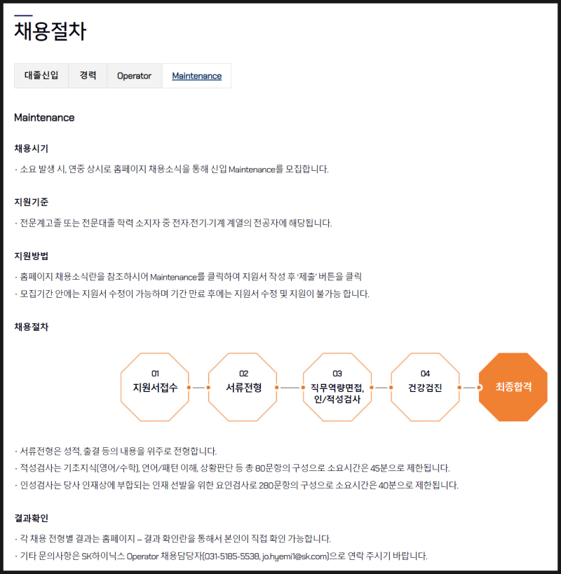 SK 하이닉스 메인트(메인터넌스)는 무슨 업무일까? : 네이버 블로그 Sk 하이닉스 메인트(메인터넌스)는 무슨 업무일까? : 네이버 블로그