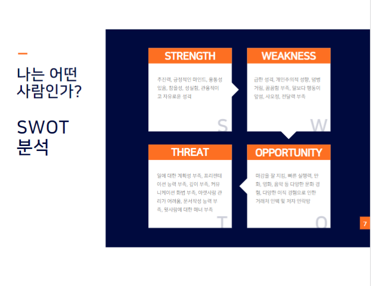  여성인력센터에서 멘토링 수업을 받다(SWOT 분석)