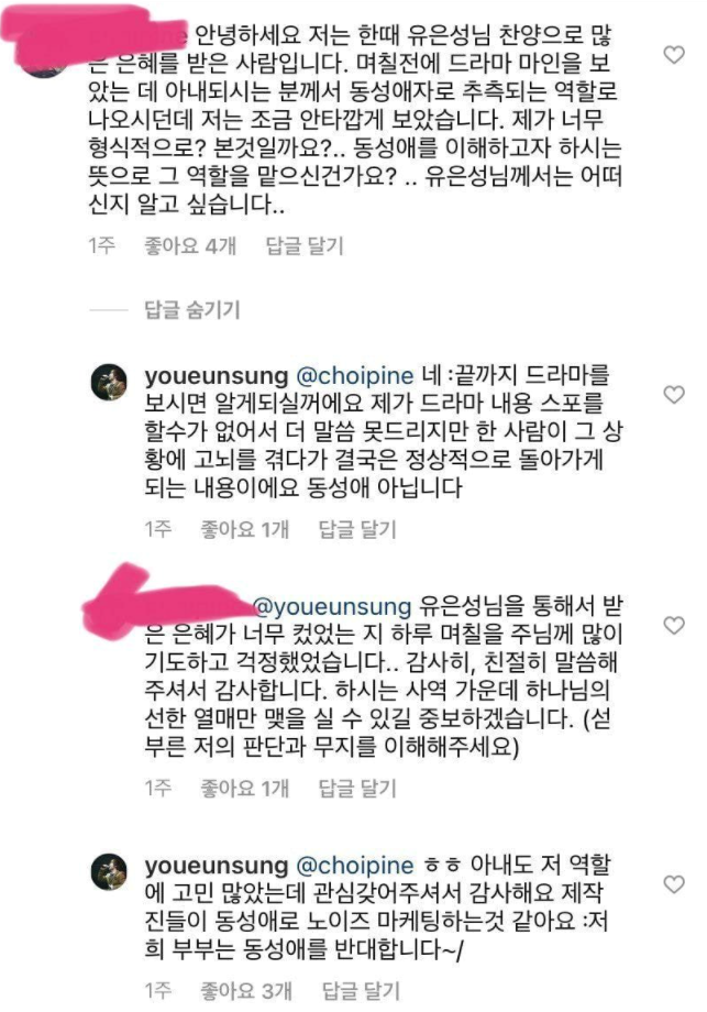 마인 김정화 남편 유은성 동성애 논란 사과
