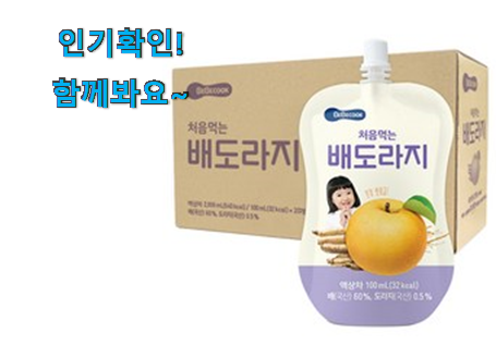  매혹적인 베베쿡배도라지 추천목록 갖고싶어요.