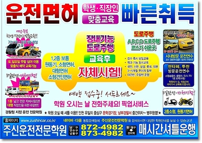 인천 도로운전연수학원 파헤치기