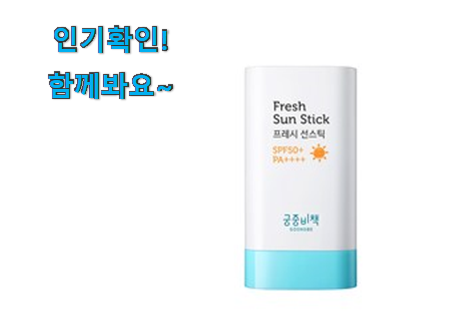  품절주의 어린이 썬스틱 추천목록 소소한 행복 ㅎㅎ..