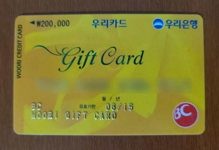  유효기간 지난 은행 기프트카드 환불받기 #우리은행 #우리기프트카드