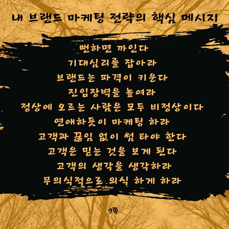 내 브랜드 마케팅 전략 핵심 메시지 내 브랜드 마케팅 전략 핵심 메시지