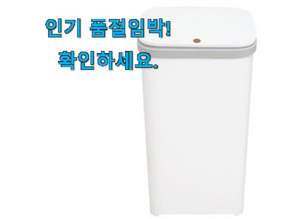 만족스러운 20리터 쓰레기통 목록 이번 기회에 장만하시길 만족스러운 20리터 쓰레기통 목록 이번 기회에 장만하시길
