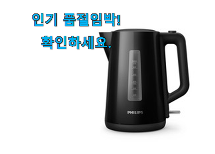 후기로대박난 필립스 3000 시리즈 무선 전기포트 가성비목록 사람들이 왜이렇게 찾는지 알거같네요 후기로대박난 필립스 3000 시리즈 무선 전기포트 가성비목록 사람들이 왜이렇게 찾는지 알거같네요