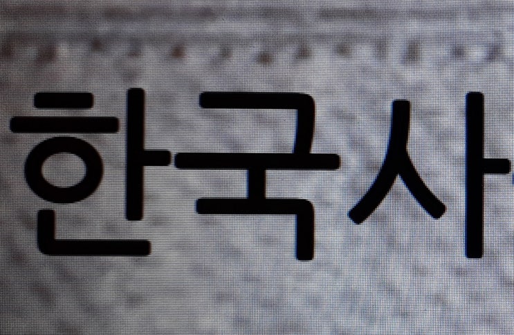  한국사 기출문제와 정답 2021년 9급 법원직 공무원 시험 과목