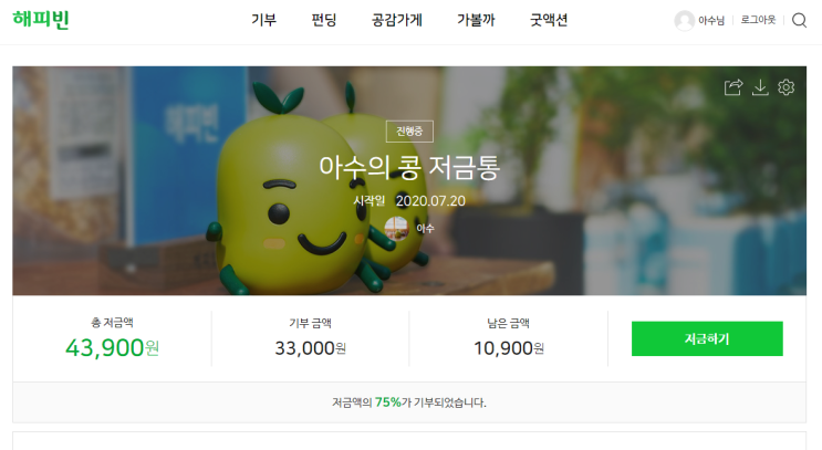  기부일기2