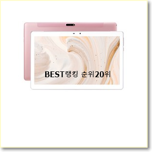  역대최고 아이패드개통 BEST 세일 TOP 20위