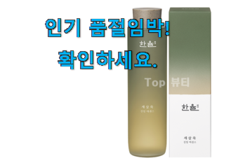 할인 여성 얼굴 에센스 한율 추천목록 갖고싶어요. 할인 여성 얼굴 에센스 한율 추천목록 갖고싶어요.