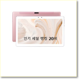  특가 아이패드프로4세대사전예약 사는곳 공유 인기 BEST 순위 20위