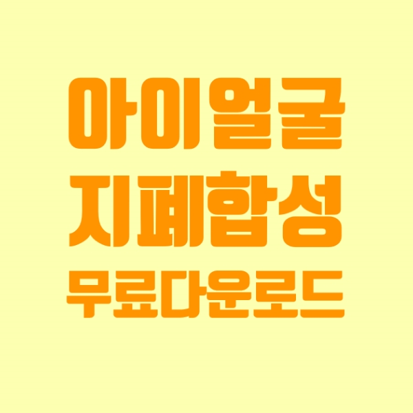  지폐합성자료, 아이얼굴 넣은 지폐 만들기, 지폐합성파워포인트자료, 천만원지폐만들기
