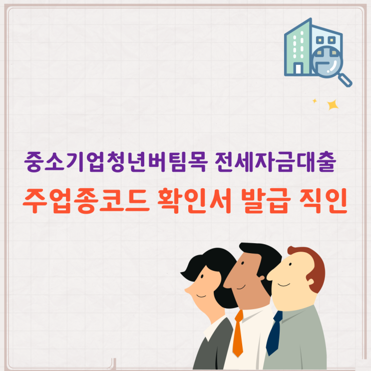  홈택스 주업종코드 확인서 발급 명판 직인