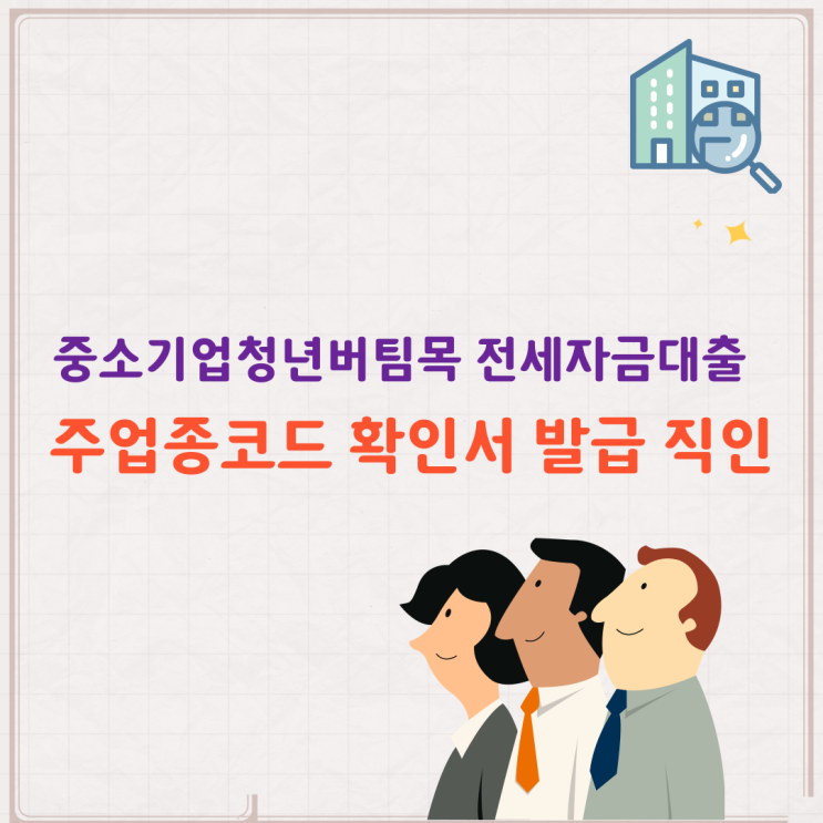 홈택스 주업종코드 확인서 발급 명판 직인