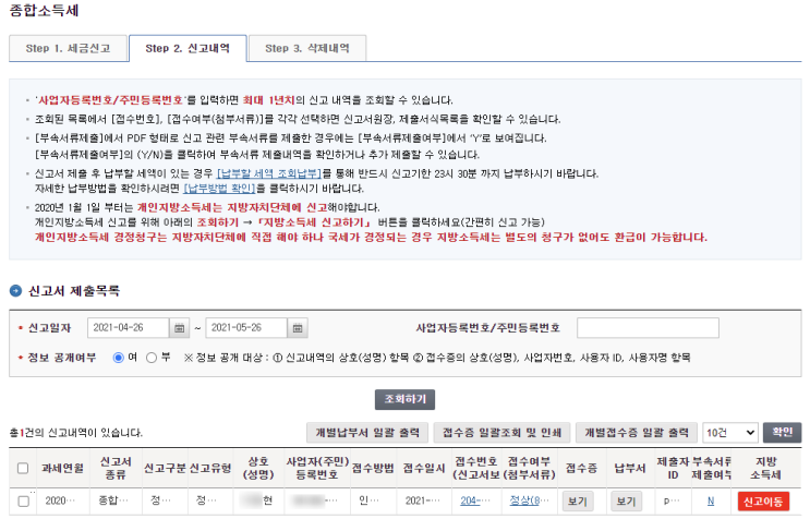  홈택스 신고