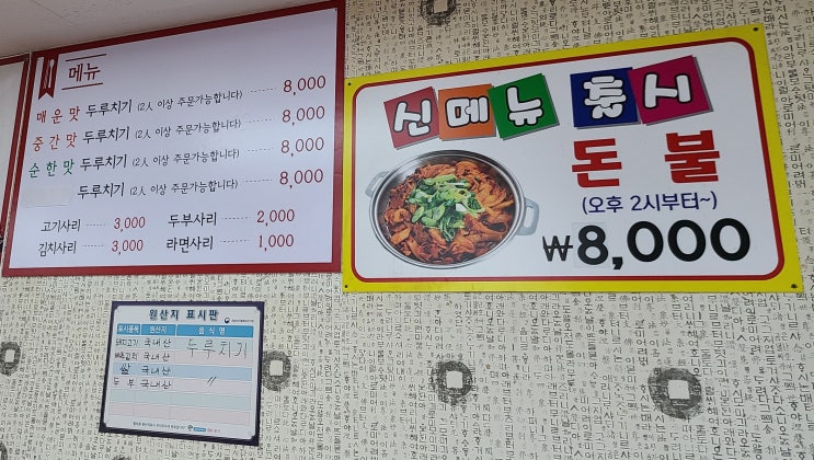 (파주 월롱)참두루 두루치기/맵찔이는 순한맛으로ㅠ