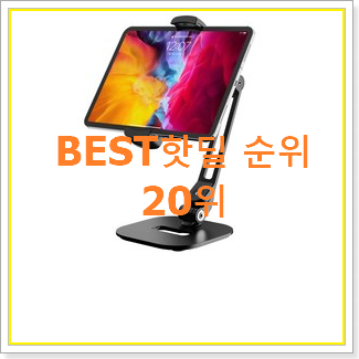더 좋아진 태블릿PC 제품 BEST 특가 TOP 20위
