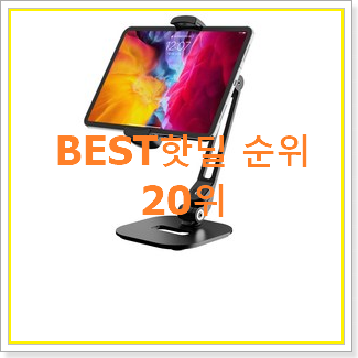  더 좋아진 태블릿PC 제품 BEST 특가 TOP 20위