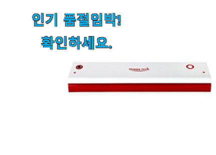 인기짱 해피락 진공포장기 추천목록 추천합니다. 인기짱 해피락 진공포장기 추천목록 추천합니다.