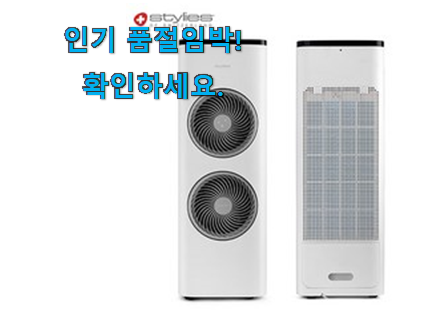 강력추천 스타일리스 냉풍기 인정상품 추천! 강력추천 스타일리스 냉풍기 인정상품 추천!