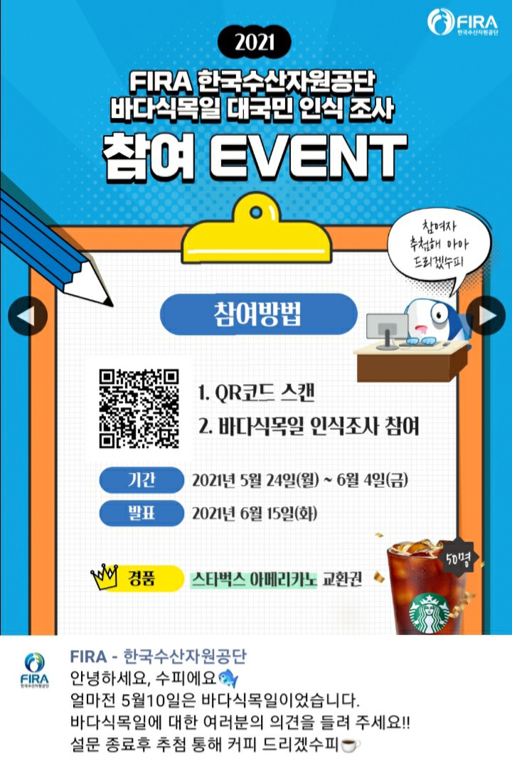  [2021/5/24~6/4] 한국수자원공단, 바다식목일 설문 스벅 50명