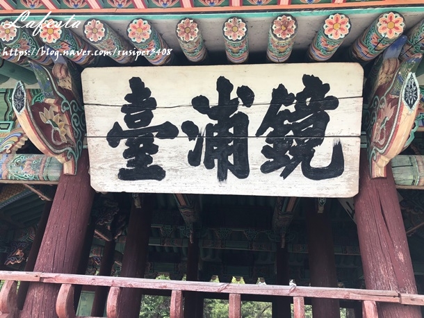  (강릉 경포대)는 해수욕장이 아니란다. 보물이란다.