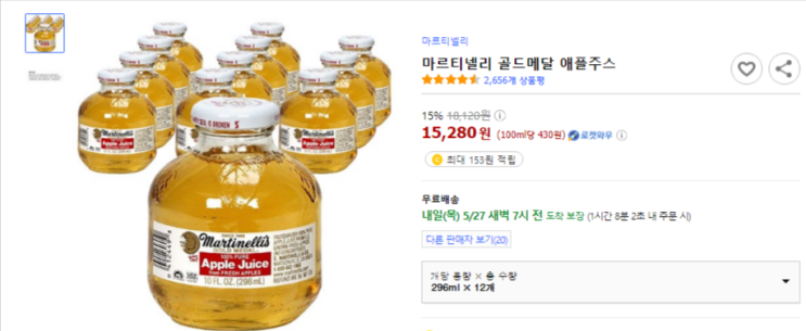  마르티넬리 골드메달 애플주스