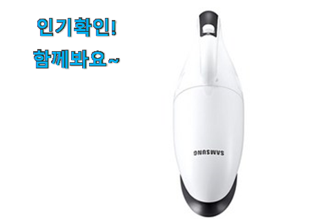  가성비템 삼성전자 핸디형 무선청소기 상품 신뢰가 가네요