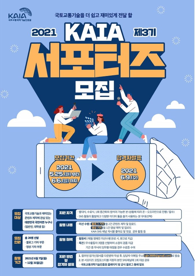 [대학생 대외활동] 2021 KAIA 제3기 서포터즈 모집