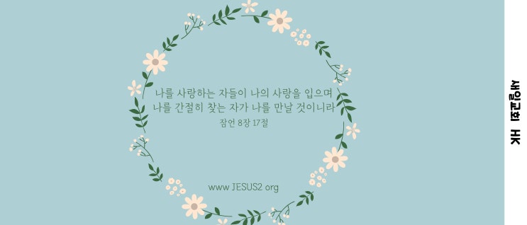  새일교회 ㅣ 성령의 역사와 심판기의 역사