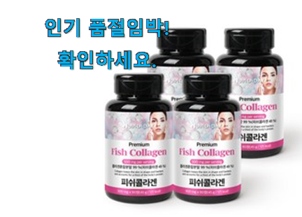 명품 피쉬 콜라겐저분자 픽미 맘에 쏙 드네요 명품 피쉬 콜라겐저분자 픽미 맘에 쏙 드네요
