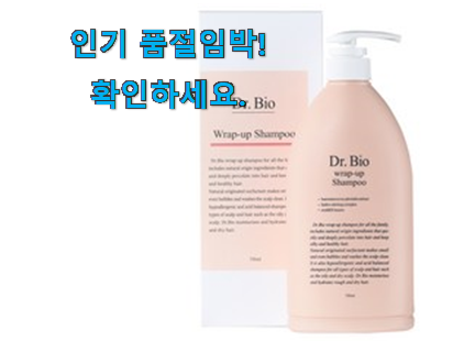 꼭 사고싶은 닥터바이오 샴푸 진짜추천 강추합니당 꼭 사고싶은 닥터바이오 샴푸 진짜추천 강추합니당