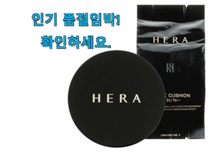 알짜배기 헤라 블랙 쿠션 21호 제품 이번 기회에 장만하시길 알짜배기 헤라 블랙 쿠션 21호 제품 이번 기회에 장만하시길