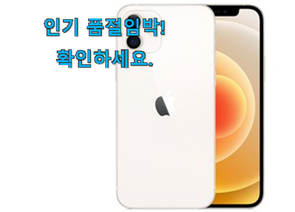 내가찾은 아이폰12 모두의선택 안사곤 못배기겠어요 ㅋㅋ 내가찾은 아이폰12 모두의선택 안사곤 못배기겠어요 ㅋㅋ