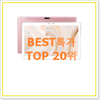  명품 아이패드에어4사전예약 목록 인기 랭킹 순위 20위